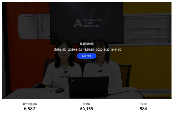 阿里国际站直播